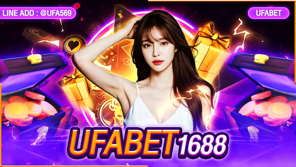 UFABET1688